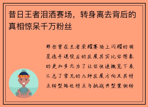 昔日王者泪洒赛场，转身离去背后的真相惊呆千万粉丝
