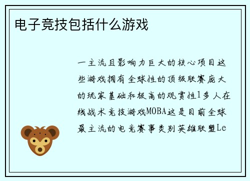 电子竞技包括什么游戏